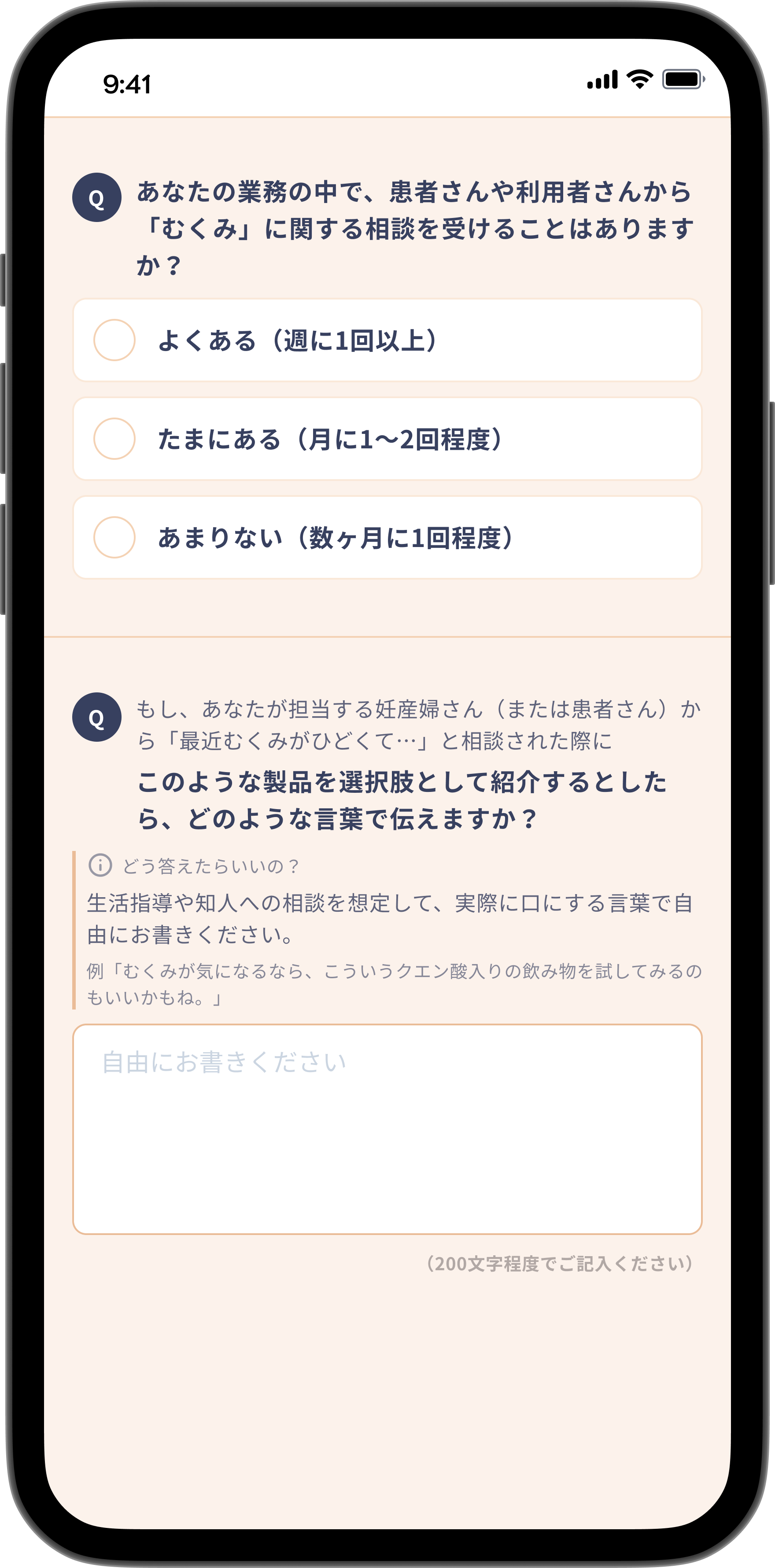 アンケート画面