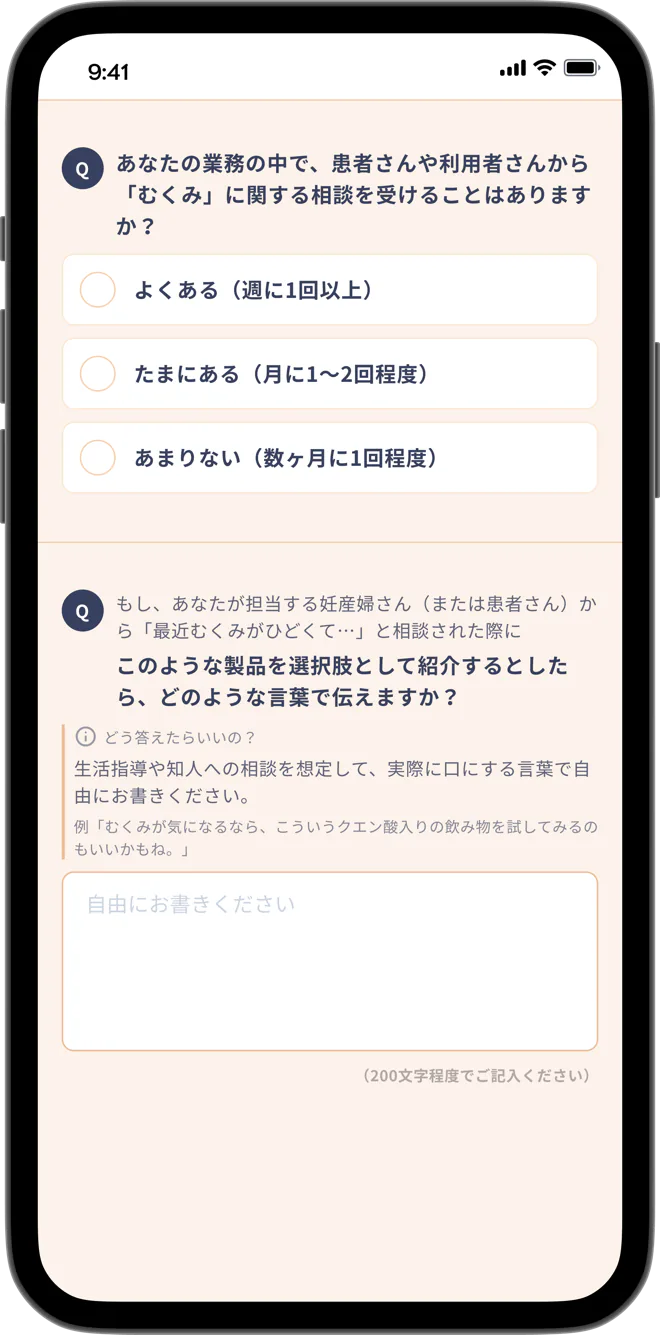 アンケート画面